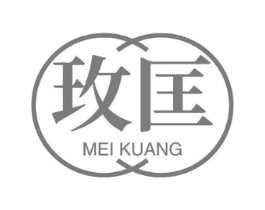 玫匡商标原图 第25类服装鞋帽
