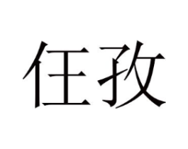 商标原图