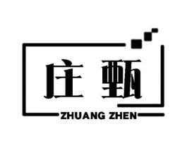 庄甄商标原图 第25类服装鞋帽