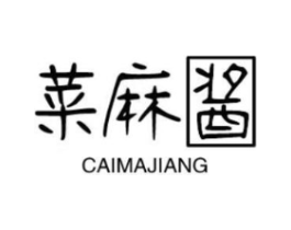 菜麻酱商标原图 第25类服装鞋帽