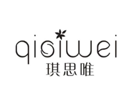 琪思唯商标原图 第25类服装鞋帽