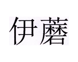 商标原图