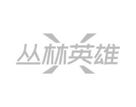 丛林英雄商标原图 第25类服装鞋帽