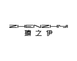 臻之伊商标原图 第25类服装鞋帽