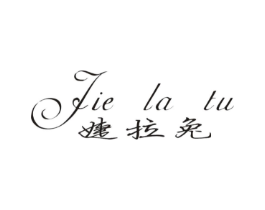 婕拉兔商标原图 第25类服装鞋帽