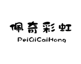 佩奇彩虹商标原图 第25类服装鞋帽