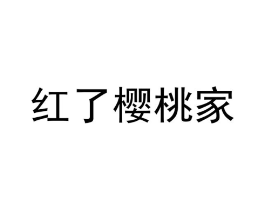 商標原圖