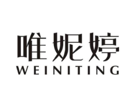 唯妮婷商标原图 第25类服装鞋帽