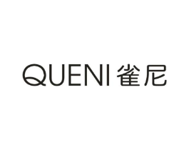 雀尼商标原图 第25类服装鞋帽