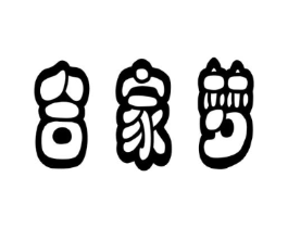 商标原图