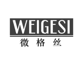 微格丝商标原图 第25类服装鞋帽