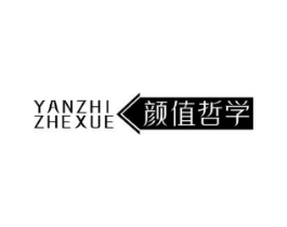 颜值哲学商标原图 第25类服装鞋帽