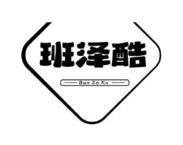 班泽酷商标原图 第25类服装鞋帽
