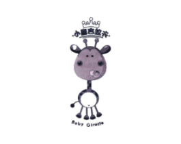 小鹿吉拉夫 BABY GIRAFFE商标原图 第25类服装鞋帽