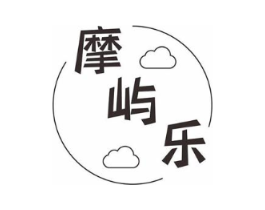 摩屿乐商标原图 第25类服装鞋帽