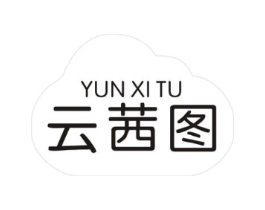 云茜图商标原图 第25类服装鞋帽