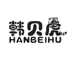 韩贝虎商标原图 第25类服装鞋帽