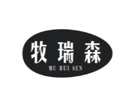 牧瑞森商标原图 第25类服装鞋帽