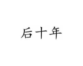 商标原图