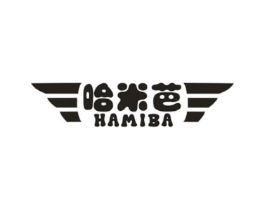 哈米芭商标原图 第25类服装鞋帽