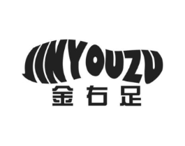 金右足商标原图 第25类服装鞋帽