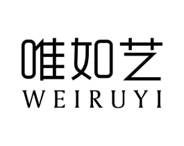 唯如艺商标原图 第25类服装鞋帽