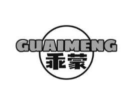 乖蒙商标原图 第25类服装鞋帽