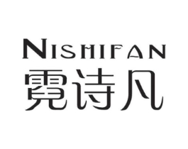 霓诗凡商标原图 第25类服装鞋帽