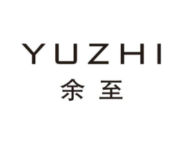 余至商标原图 第25类服装鞋帽
