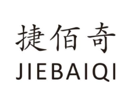 捷佰奇商标原图 第25类服装鞋帽