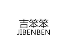 吉笨笨商标原图 第25类服装鞋帽