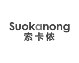 索卡侬商标原图 第25类服装鞋帽