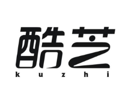 酷芝商标原图 第25类服装鞋帽