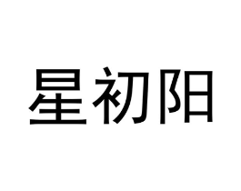 商标原图