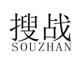 搜战商标原图 第25类服装鞋帽