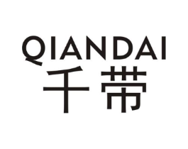 千带商标原图 第25类服装鞋帽