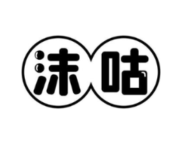 沫咕商标原图 第25类服装鞋帽