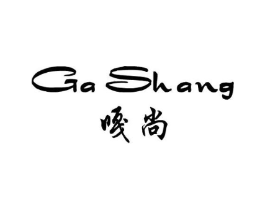 嘎尚商标原图 第25类服装鞋帽