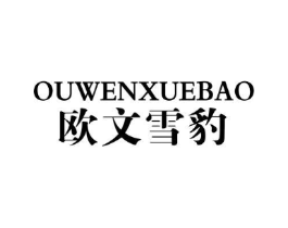 欧文雪豹商标原图 第25类服装鞋帽