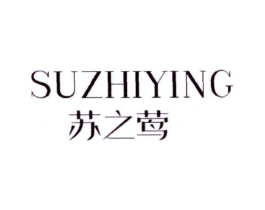 苏之莺商标原图 第25类服装鞋帽