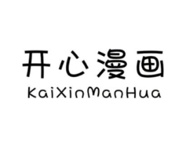 开心漫画商标原图 第25类服装鞋帽