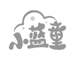 小蓝童商标原图 第25类服装鞋帽
