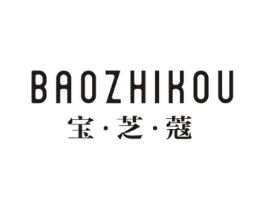 宝·芝·蔻商标原图 第25类服装鞋帽