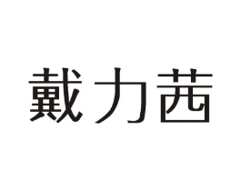 商標原圖