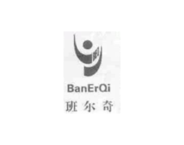 班尔奇;BEQ商标原图 第25类服装鞋帽