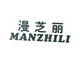 漫芝丽商标原图 第25类服装鞋帽