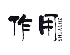 商標(biāo)原圖