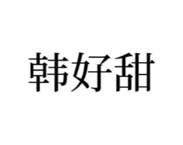 商标原图