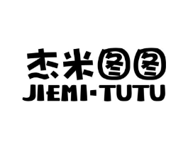 杰米图图商标原图 第25类服装鞋帽