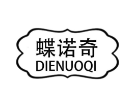 蝶诺奇商标原图 第25类服装鞋帽